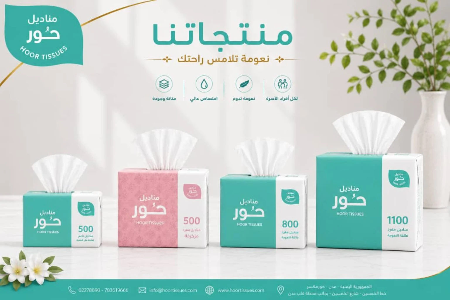 تشكيلة منتجات مناديل حور 500 800 1100 مناديل ورقية للسوق اليمني